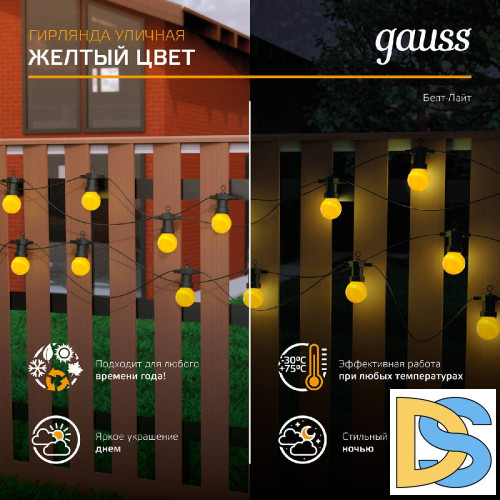 Светодиодная гирлянда белт-лайт Gauss Holiday HL065