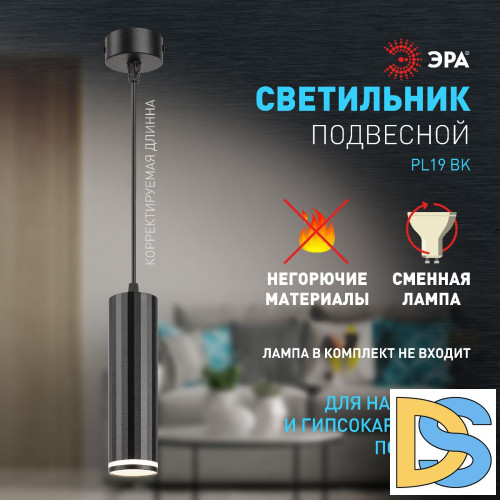 Подвесной светильник Эра PL19 BK Б0058492