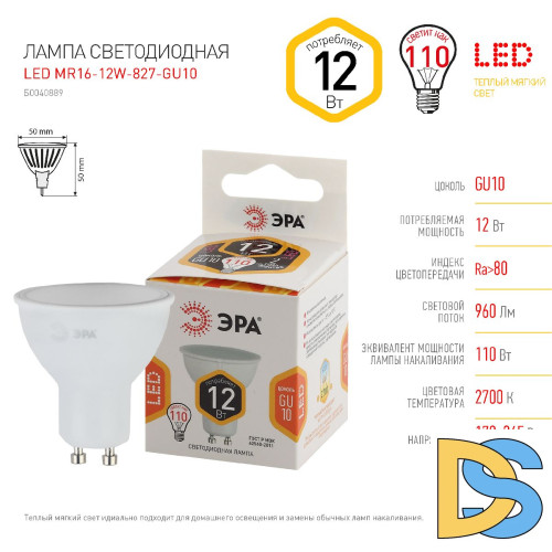 Лампа светодиодная Эра GU10 12W 2700K LED MR16-12W-827-GU10 Б0040889