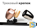 Насадка передняя Ambrella Light DIY Spot N7011
