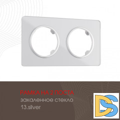 Рамка двухместная Arte Milano 502.13-2.silver