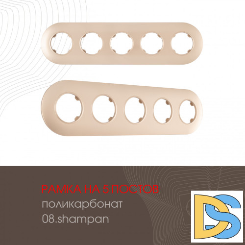 Рамка пятиместная Arte Milano 502.08-5.shampan