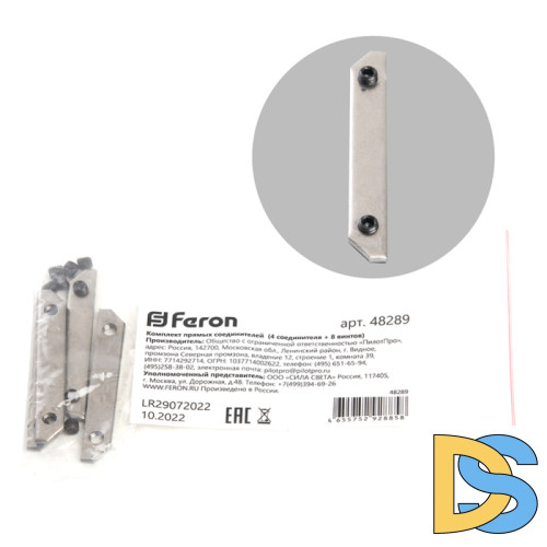 Комплект прямых соединителей 4 соединителя и 8 винтов Feron 48289