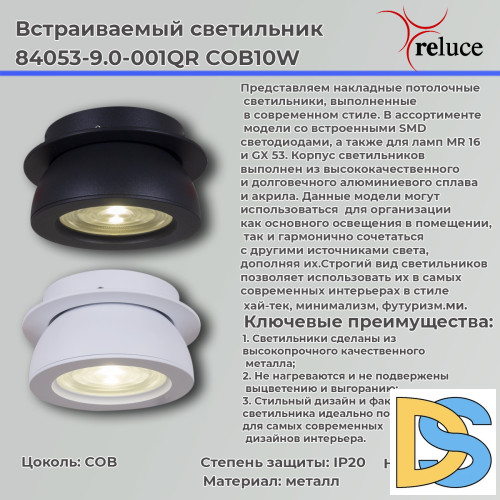 Точечный светильник Reluce 84053-9.0-001QR COB10W WT