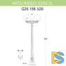 Уличный фонарь Fumagalli Artu Bisso/G250 2L G25.158.S20.BXE27