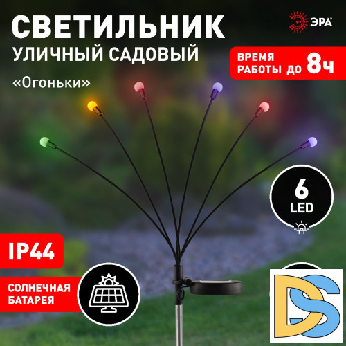 Светильник Огоньки на солнечной батарее Эра ERASF23-11 Б0062360