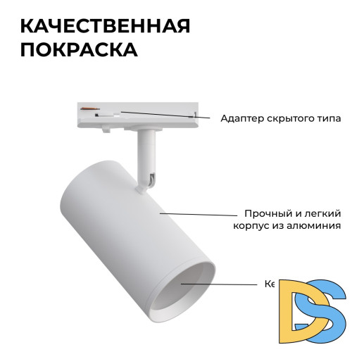 Трековый однофазный светильник Apeyron 16-75