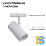 Трековый однофазный светильник Apeyron 16-75