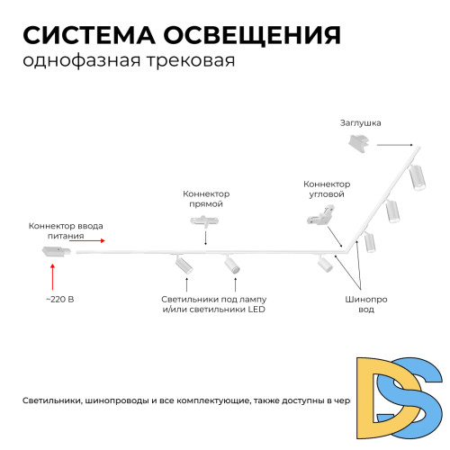 Трековый однофазный светильник Apeyron 16-75