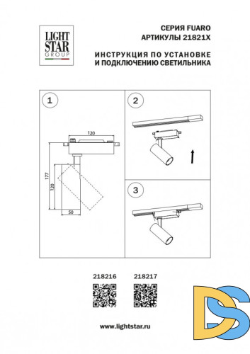 Трековый светодиодный светильник Lightstar Fuoco 218217