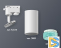 Трековый однофазный светильник Ambrella Light Track System XT6322083 (A2520, C6322, N6153)