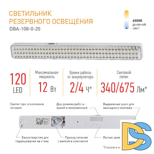 Аварийный светильник Эра DBA-108-0-20 Б0051842