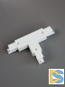 T-образный коннектор Kanlux Bsl 10003