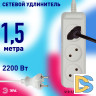 Удлинитель электрический Эра U-3-1,5m-2x1 Б0028354