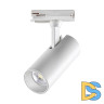 Трековый однофазный светильник Novotech Selene 359147