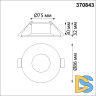 Встраиваемый светильник Novotech Spot 370843