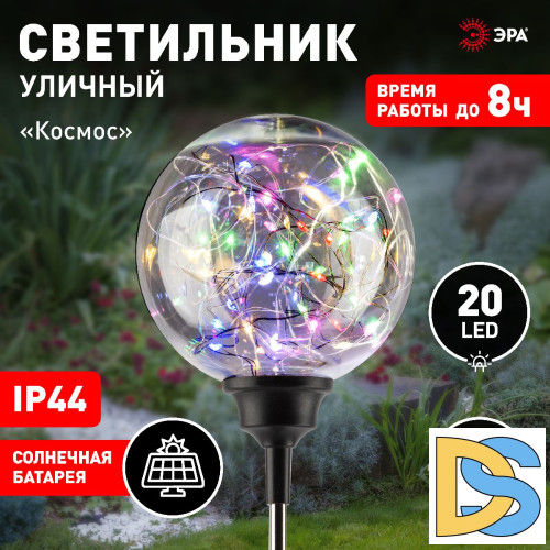 Светильник Космос на солнечной батарее Эра ERASF23-12 Б0062361