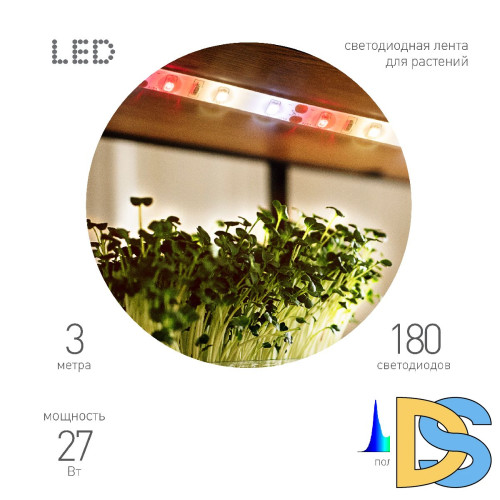 Светодиодная лента для растений Эра FITO-Strip Light-Rа90-27W-3m-12V-IP65 4000K Б0064597