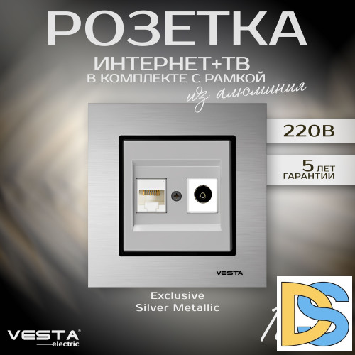 Розетка для сетевого кабеля LAN + TV в рамке из алюминия серебристая Vesta-Electric Exclusive Silver Metallic