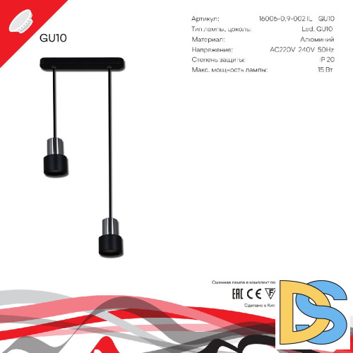 Подвесной светильник Reluce 16006-0.9-002IL GU10 BK