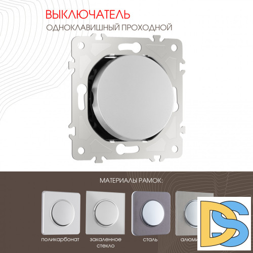 Выключатель одноклавишный проходной Arte Milano 202.32-1.silver