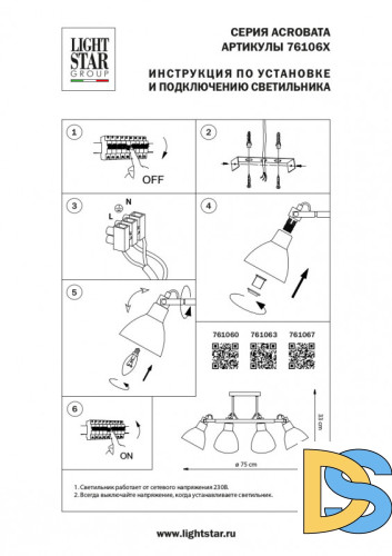 Люстра на штанге Lightstar Acrobata 761063