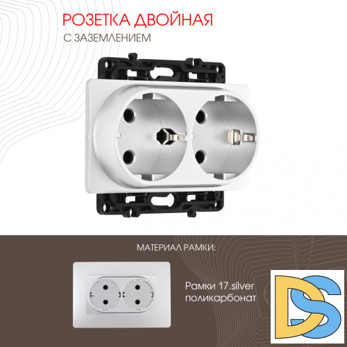 Розетка двойная с заземлением Arte Milano 217.40-2.silver