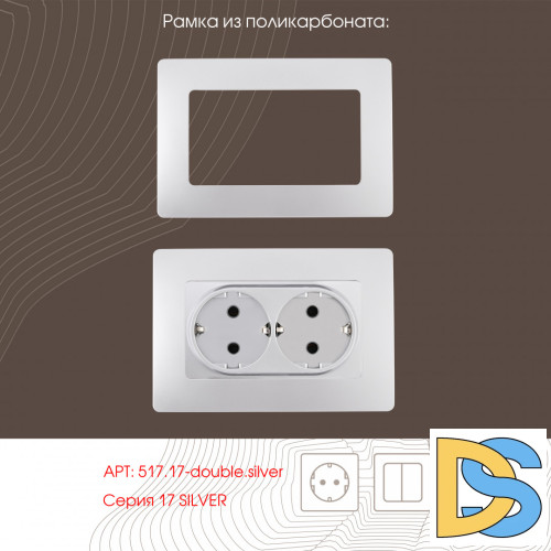 Розетка двойная с заземлением Arte Milano 217.40-2.silver