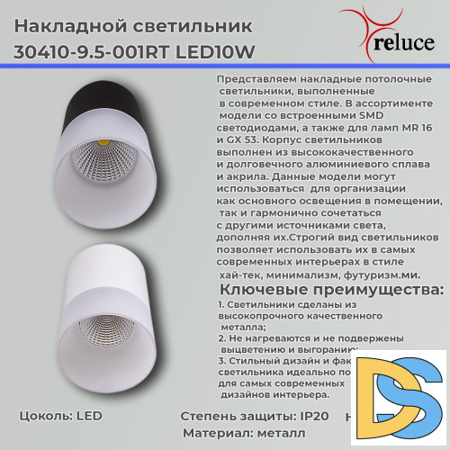 Накладной светильник Reluce 30410-9.5-001RT LED10W BK