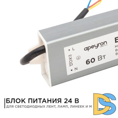 Блок питания Apeyron 24В 60Вт импульсный IP67 175-265В 2,5А 03-112