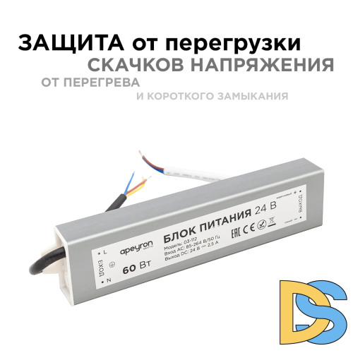 Блок питания Apeyron 24В 60Вт импульсный IP67 175-265В 2,5А 03-112