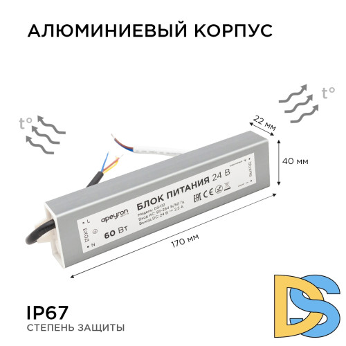 Блок питания Apeyron 24В 60Вт импульсный IP67 175-265В 2,5А 03-112