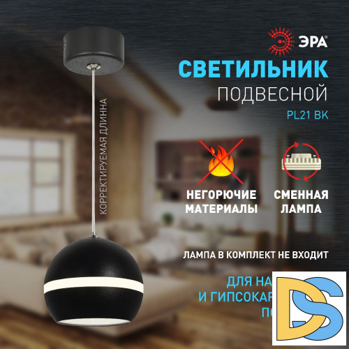Подвесной светильник Эра PL21 BK Б0058503