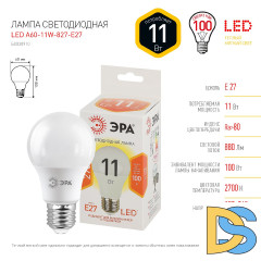 Лампа светодиодная Эра E27 11W 2700K LED A60-11W-827-E27 Б0030910