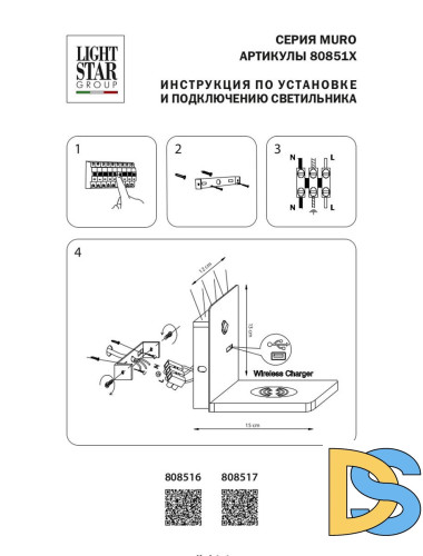 Настенный светильник Lightstar Muro 808517