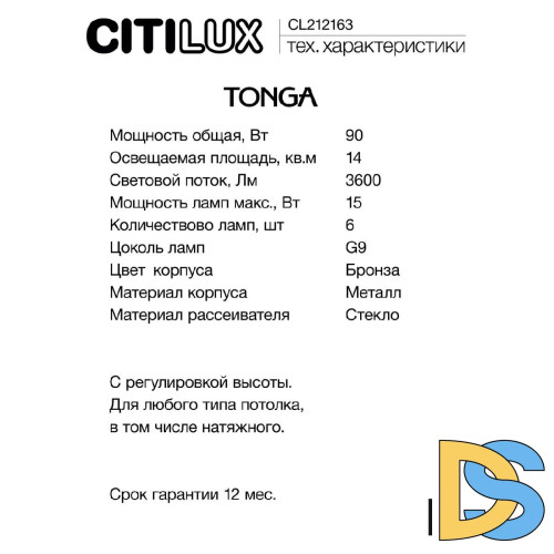 Подвесная люстра Citilux Tonga CL212163
