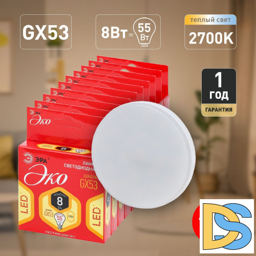 Лампа светодиодная Эра GX53 8W 2700K ECO LED GX-8W-827-GX53 Б0036541