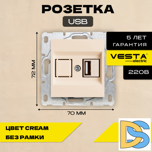 Розетка Vesta-Electric Roma Cream для USB Без рамки