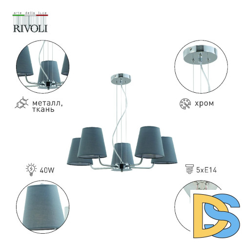 Подвесная люстра Rivoli Evie 2087-305 Б0055639