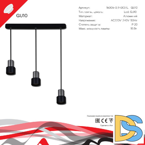Подвесной светильник Reluce 16006-0.9-003IL GU10 BK