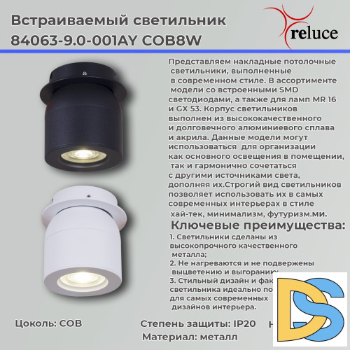Точечный светильник Reluce 84063-9.0-001AY COB8W BK