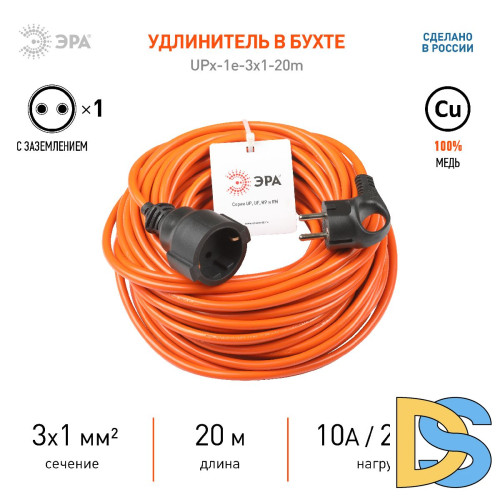 Удлинитель силовой Эра UPx-1e-3x1-20m Б0048678