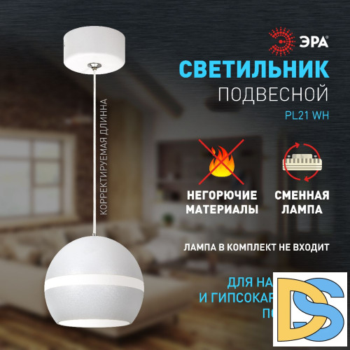 Подвесной светильник Эра PL21 WH Б0058504