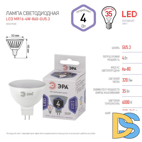 Лампа светодиодная Эра GU5.3 4W 6000K LED MR16-4W-860-GU5.3 Б0049068
