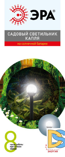 Светильник Капля на солнечной батарее Эра ERASF23-15 Б0062363
