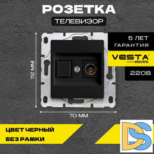 Розетка Vesta-Electric Roma Black для TV без рамки
