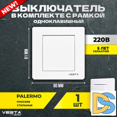 Выключатель Vesta-Electric Palermo одноклавишный