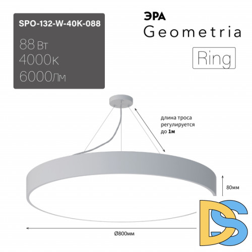 Подвесной светильник Эра Geometria SPO-132-W-40K-088 Б0058902