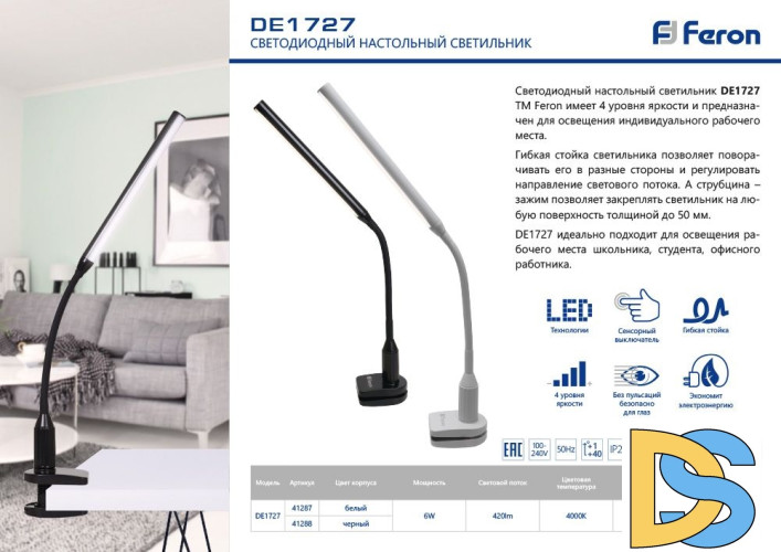 Настольная лампа Feron DE1727 41287