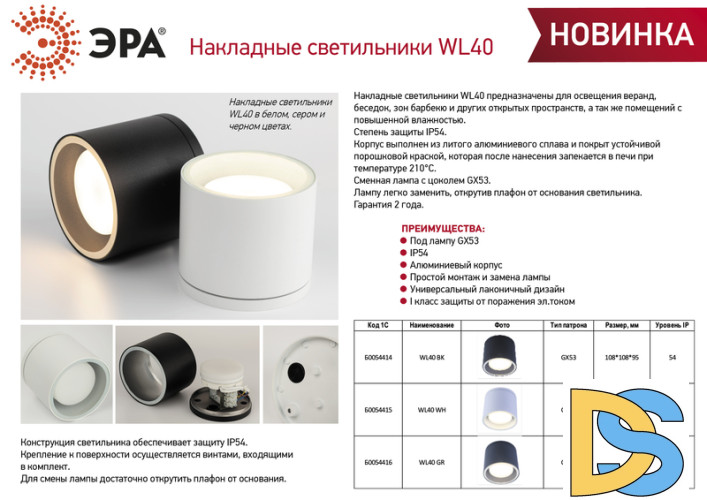 Накладной светильник Эра WL40 WH Б0054415